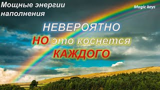 Невероятно🌈Это коснётся каждого 🌈🌈🌈