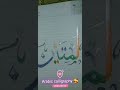 #Like#comment#Arabic calligraphy#subcribemychannel