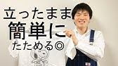 アパレル店員が教える 長袖シャツのたたみ方 Youtube
