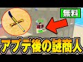 第1世界の裏に「ダークブレード」が貰える神NPCが追加されていました。【ブロックスフルーツ/ロブロックス】