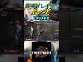 スト6 ふ~ど 2タッチKO #streetfighter #ストリートファイター6 #スト6