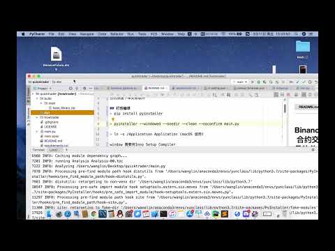 Python如何打包程序成window exe安装包和Mac dmg安装包--赠送币安合约手动下单交易软件