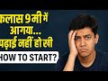 How to start class 9th📚? | Roadmap to score 95%🔥 in class 9th | class 9th 📖 strategy | Daily target🎯