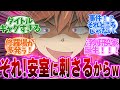 修羅場!タイトルに惹かれて見てみたら事件どころじゃなかった。。第1130話の読者の反応集【名探偵コナン 第1130話】