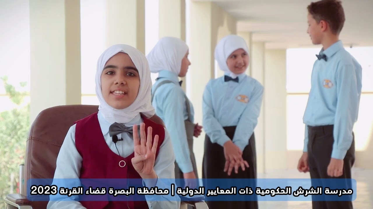كيف يعرف تلاميذ الشرش مدرستهم الحكومية ذات المعايير الدولية اضافة الحضارة والنفط باللغة الانكليزية