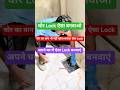 Smart Lock | How To Make Tricks | Best Lock The Smart | Home The Best Lock Bedroom Ke Niche #shorts