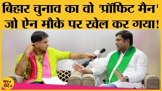 Son of Mallah Mukesh Sahni की पूरी कहानी | Bihar Assembly Elections 2020