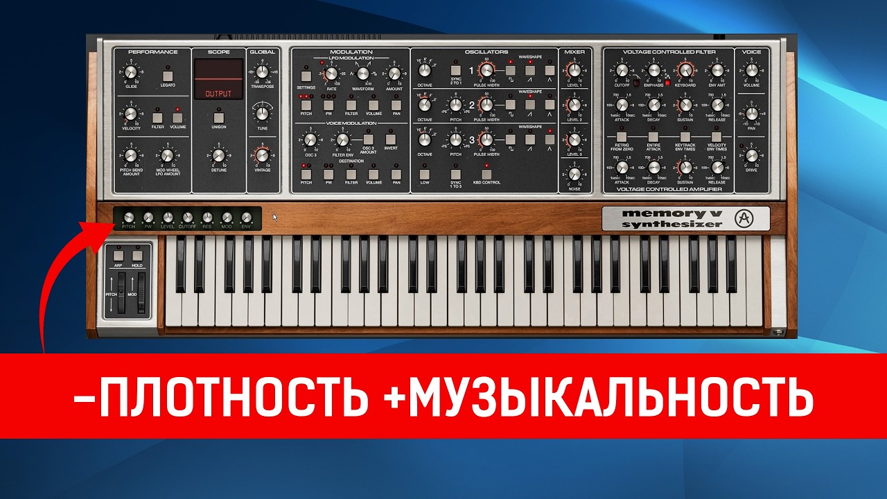 Arturia Memory V | Полифонический MOOG с шикарным звуком!