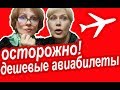 НЕ ПОКУПАЙТЕ Авиабилеты за 20 евро, Если НЕ ЗНАЕТЕ ПРАВИЛ! Конкурс + Подарок. Болгария