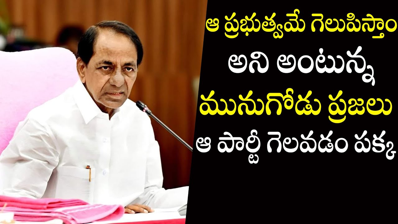 Latest Shocking Survey Report On Munugode By Election 2022 | TRS Vs Congress Vs BJP | Qubetv News