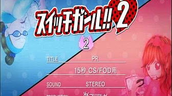 スイッチガール2 Youtube