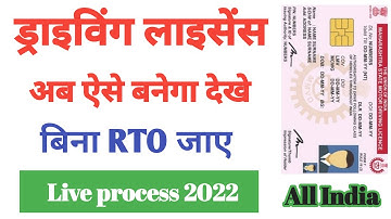 ड्राइविंग लाइसेंस कैसे बनाए देखे 2022 | csc driving licence | csc e-sarthi service | csc update