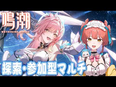 鳴潮（Wuthering Waves）』今週も任務、探索、参加型マルチ、音骸集め