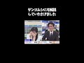 大先輩を『ダンゴムシ』呼ばわりしてしまうお天気お姉さん【ウェザーニュース】#shorts #大島璃音 #のんちゃん #山口剛央 #ぐっさん
