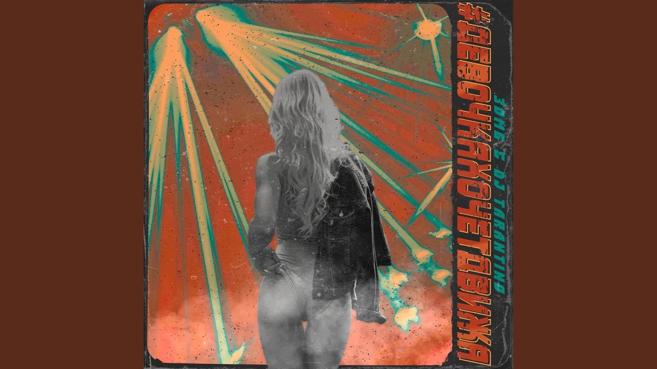 #Девочкахочетдвижа