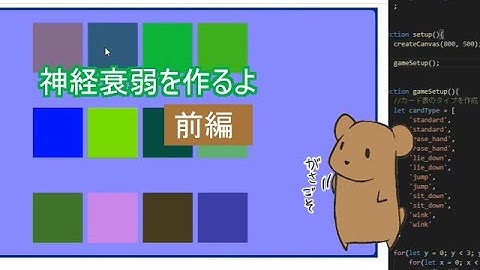 【プログラミング】神経衰弱を作るよ【JavaScript】前編