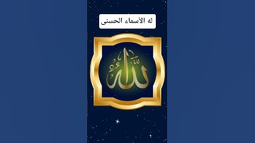 The Last 3 Ayahs of Surah Al-Hashr | خواتيم سورة الحشر#خواتيم_سورة_الحشر #quran  #HeartTouchingQuran
