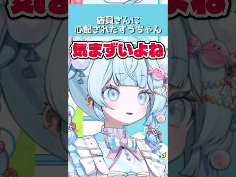 課金のためにコンビニダッシュしたら店員に心配された水宮枢【ホロライブ切り抜き】