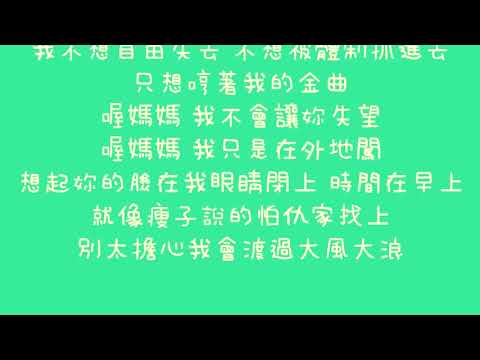 兄弟本色G U T S   迷途羔羊【歌詞】