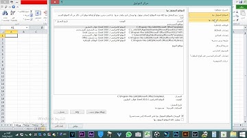 طريقة اعداد الاكسيل لتشغيل اكواد vba