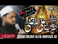 Seerat hazrat ali raziyallahu anhu part 01       maulana mosawwirul islam nadwi