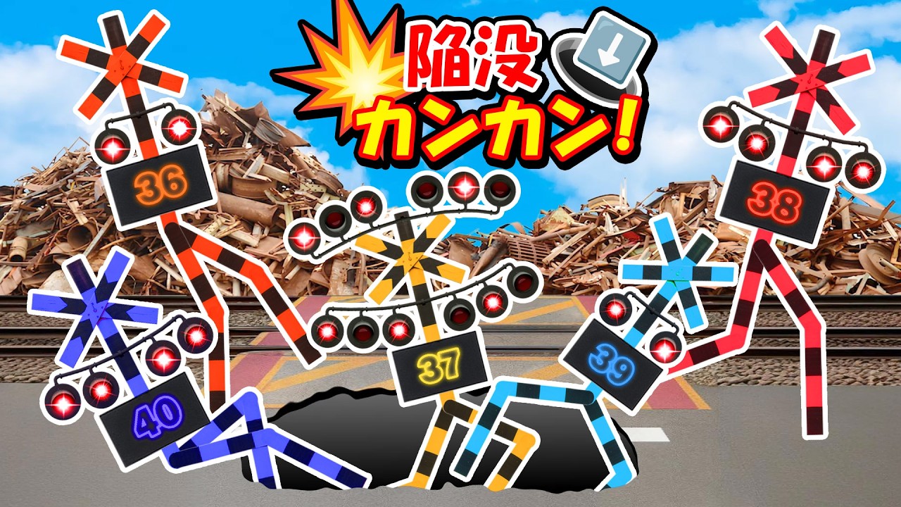 踏切アニメ】🚦😱 踏切の標識が穴に落ちた！？まさかのハプニング発生