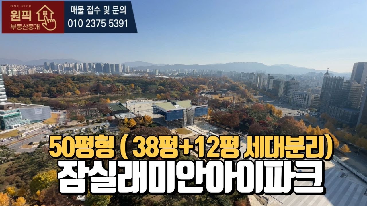 🔥잠실래미안아이파크 세대분리 50평형🔥 내부탐방 l 매물문의 및 상담환영합니다.