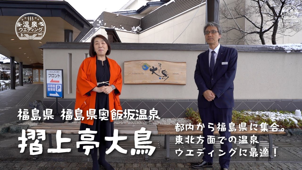 福島県奥飯坂温泉 】都内から2時間「摺上亭大鳥」(すりかみてい