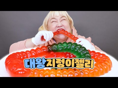Giant <strong>Worm</strong> Gummy Mukbang [홍윤화김민기]