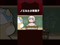 【手描き】ノエルと小学男子 #shorts 【白銀ノエル/ホロライブ切り抜き/切り抜き漫画】