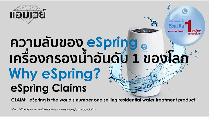 ไส้ กรอง แอ ม เว ย์ e spring ราคา