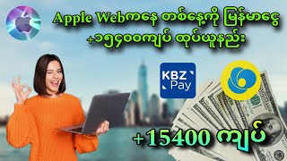 အွန်လိုင်းကနေ တစ်နေ့ကို မြန်မာငွေ 15400ကျပ်ရအောင်ရှာနည်း ||Make Money Online Myanmar