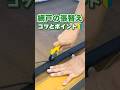 網戸張り替え、実は自分でできるんです！DIY初心者でも失敗しない網戸交換のコツ全部教えます #補修 #shorts