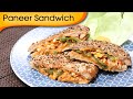 Paneer Grilled Sandwich - Quick And Healthy Breakfast / Lunch Box / Snack Recipe By Ruchi Bharani
