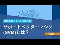 サポートベクターマシン (SVM)とは？【機械学習よくわかる用語集】