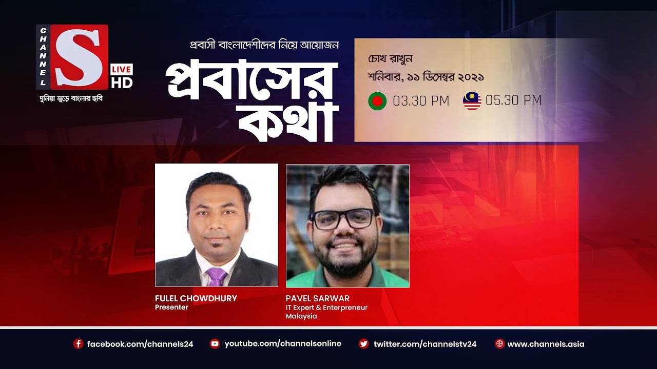 প্রবাসের কথা । Probasher Kotha | Eps 166 | Channel S | Malaysia