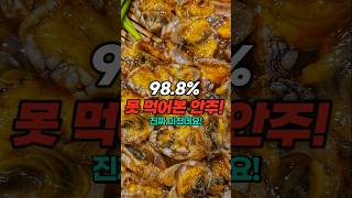 성인 98.8% 아직 못 먹어본 안주??? 진짜 꼭! 드셔보세요!