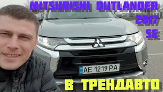 Премьера Mitsubishi OUTLANDER SE 2.4AT 2017 в ТРЕНДАВТО