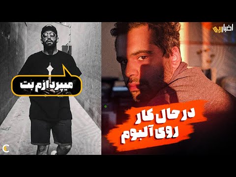 اخبار رپی اخبار آلبوم فدایی ادامه درگیری حصین و فدایی کنسرت زدبازی