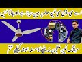How To Repair AC-DC Fan Circuit | how to repair ac dc fan | سولر فین ٹھیک کریں #fan #acdc #solar