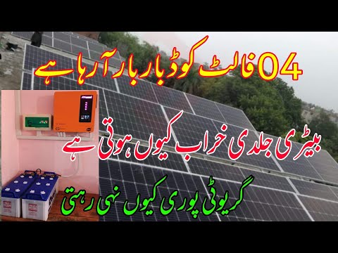 What is 04 Fault / Error Code of Solar Inverter