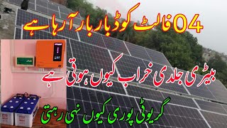 What is 04 Fault / Error Code of Solar Inverter