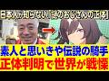 【海外の反応】「ただのウマ娘ガチ勢かと思ったら…」ガチャ爆死する謎のおじさん、実はシリウスの背中を知る伝説の騎手だった！正体判明で外国人が戦慄!?【ウマ娘】【ウマ娘プリティーダービー】