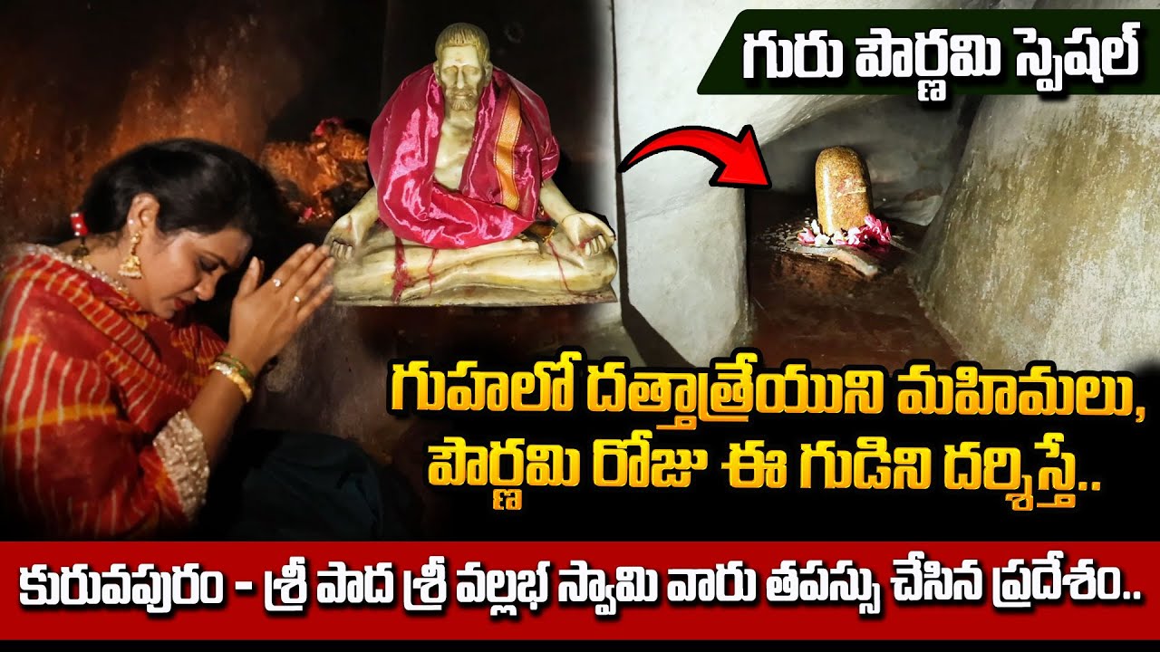 Sri Pada Sri Vallabha Dattatreya Kshetram, Kurvapuram | Guru Pournami Special | SUMANTV