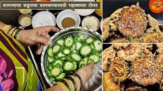 यापेक्षा पापडासारखे कुरकुरीत कारले कधी खाल्ले नसणार । संपूर्ण टिप्स । Crispy Karela Chips..