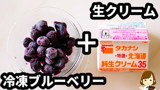 こんな簡単でいいのか 完全にカフェの味 世界一簡単なブルーベリーアイスクリーム の作り方blueberry Ice Cream Youtube