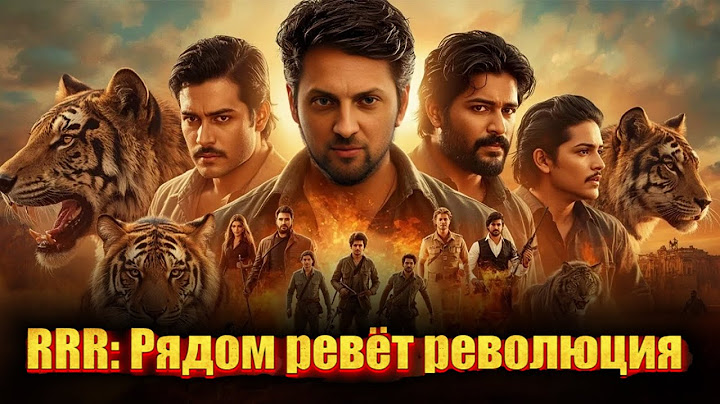 ЗУБАРЕВ СМОТРИТ ИНДИЙСКИЙ ФИЛЬМ " RRR: РЯДОМ РЕВЁТ РЕВОЛЮЦИЯ " /  РЕАКЦИЯ ЗУБАРЕВА НА ФИЛЬМ