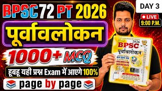 BPSC पूर्वावलोकन 2026  महत्वपूर्ण Previous Year Questions/1000+ MCQ/DAY 3/#bpsc#72pt#tre4