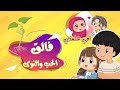 سلسلة أمي علمتني رب الفلق 