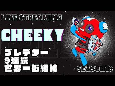 プレデター ランク【Apex Legends】